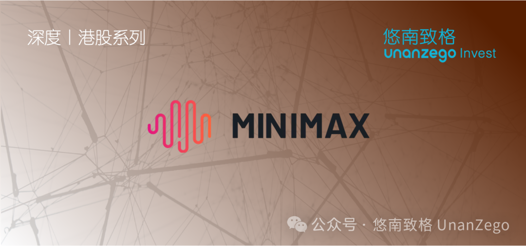 MINIMAX，“大模型先锋”还是“娱乐现金牛”？